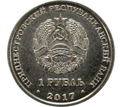  Монета 1 рубль 2017 «Герб г. Слободзея» Приднестровье, фото 2 