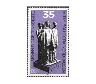  Почтовая марка «Памятник жертвам фашизма» ГДР, 1979, фото 1 
