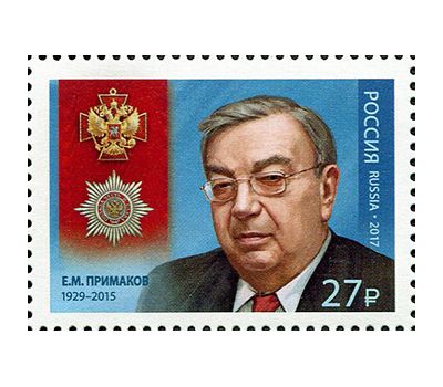  Почтовая марка «Кавалер ордена «За заслуги перед Отечеством». Е.М. Примаков, государственный деятель» 2017, фото 1 