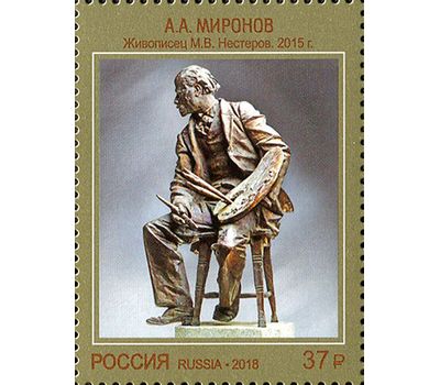 Почтовые марки «Современное искусство России» Россия, 2018, фото 2 