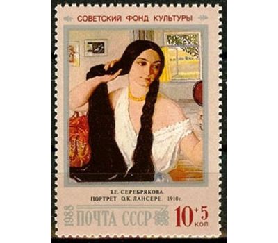  3 почтовые марки «Живопись» СССР 1988, фото 2 