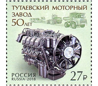  Почтовая марка «Тутаевский моторный завод» 2018, фото 1 