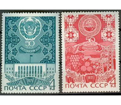  2 почтовые марки «50 лет АССР. Дагестанская, Абхазская» СССР 1971, фото 1 
