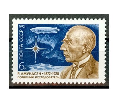  Почтовая марка «100 лет со дня рождения Руаля Амундсена» СССР 1972, фото 1 