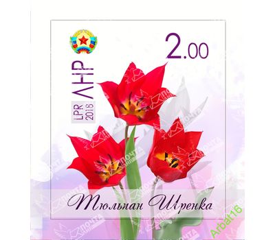  Почтовая марка «Тюльпан Шренка» ЛНР 2018, фото 1 