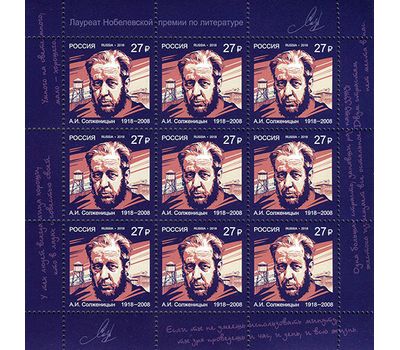  Малый лист «Лауреат Нобелевской премии. А.И. Солженицын (1918–2008), писатель» 2018, фото 1 