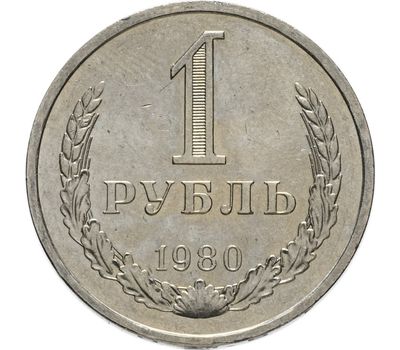  Монета 1 рубль 1980 (Малая звезда), фото 1 