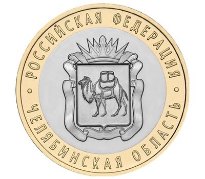  Монета 10 рублей 2014 «Челябинская область», фото 1 