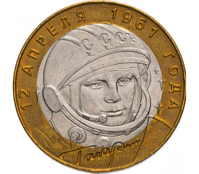  Монета 10 рублей 2001 «40 лет полета в космос, Гагарин» ММД, фото 1 