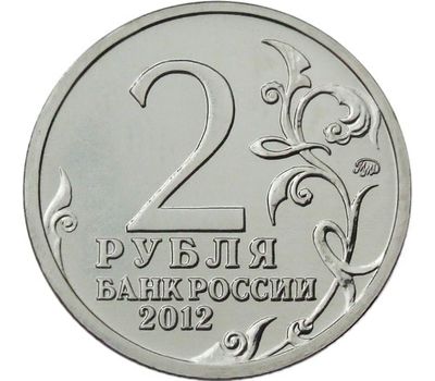  Монета 2 рубля 2012 «П.И. Багратион» (Полководцы и герои), фото 2 