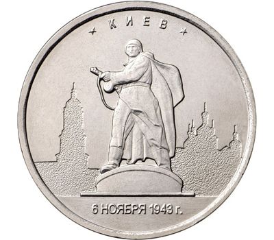  Монета 5 рублей 2016 «Киев, 6 ноября 1943 г.» (Освобожденные столицы), фото 1 