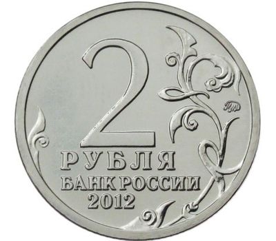  Монета 2 рубля 2012 «Василиса Кожина» (Полководцы и герои), фото 2 