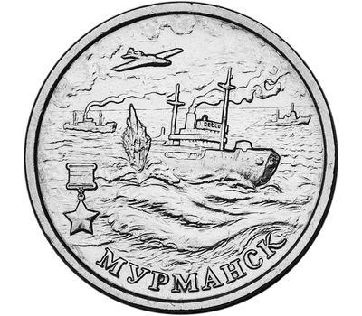  Монета 2 рубля 2000 «Мурманск», фото 1 