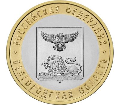  Монета 10 рублей 2016 «Белгородская область», фото 1 