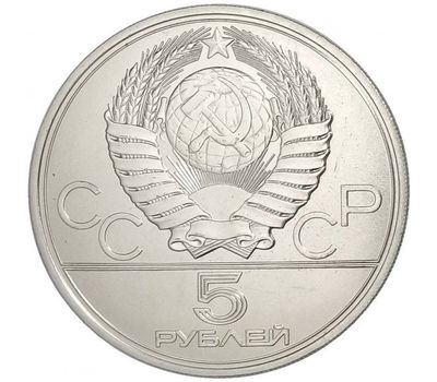  5 рублей 1977 «Олимпиада 80 — Ленинград» ЛМД UNC, фото 2 
