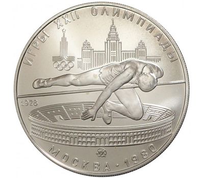  Серебряная монета 5 рублей 1978 «Олимпиада 80 — Прыжки в высоту» ММД, фото 1 