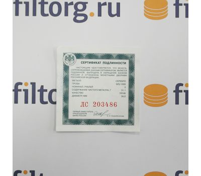  Серебряная монета 3 рубля 2019 «100 лет образованию Республики Башкортостан», фото 3 