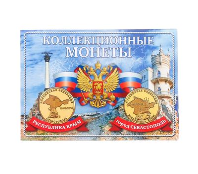  Альбом-планшет блистерный «Крым и Севастополь» мини, фото 1 