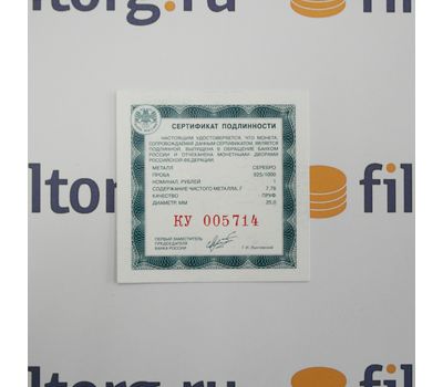  Серебряная монета 1 рубль 2010 «Танковые войска. Эмблема», фото 3 