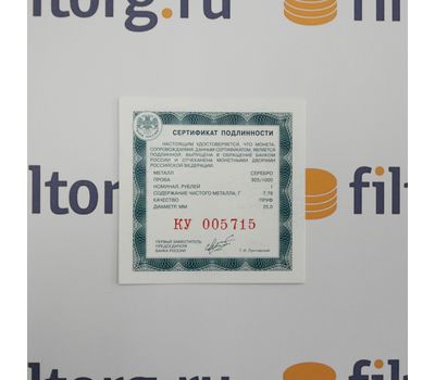  Серебряная монета 1 рубль 2011 «Ракетные войска стратегического назначения. Ракетный комплекс Р-12», фото 2 