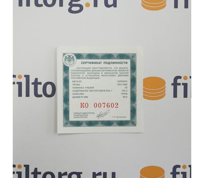  Серебряная монета 25 рублей 2012 «100-летие Государственного музея изобразительных искусств им. Пушкина», фото 3 