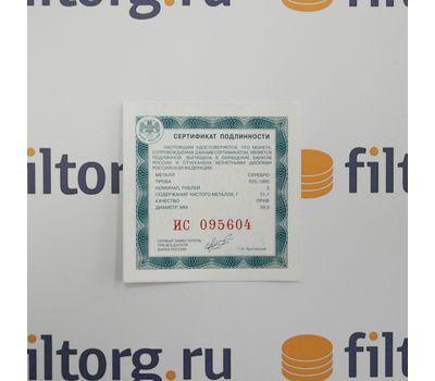  Серебряная монета 3 рубля 2012 «400-летие народного ополчения Минина и Пожарского», фото 3 