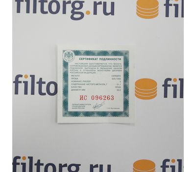  Серебряная монета 3 рубля 2010 «Спасо-Преображенский собор, Орловская обл., г. Болхов», фото 3 