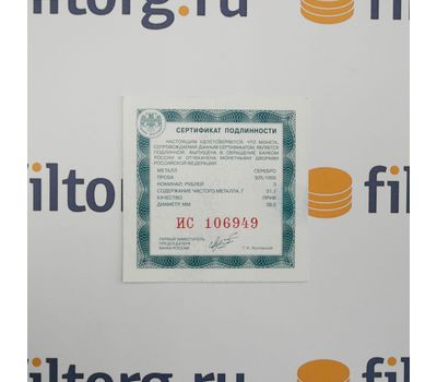  Серебряная монета 3 рубля 2012 «Успенский Колоцкий монастырь, Можайский район Московской обл», фото 3 