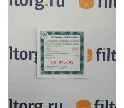  Серебряная монета 3 рубля 2012 «100-летие Государственного музея изобразительных искусств им. Пушкина», фото 3 