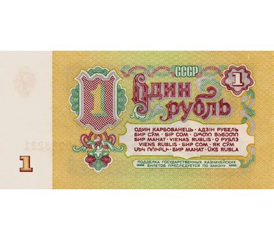  Банкнота 1 рубль 1961 СССР Пресс, фото 2 