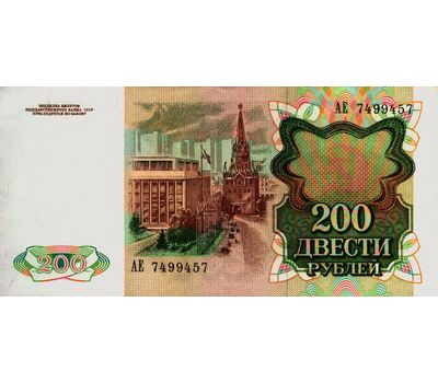  Банкнота 200 рублей 1991 СССР Пресс, фото 2 