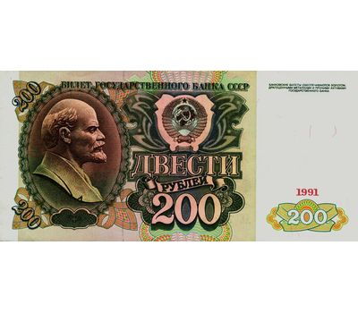  Банкнота 200 рублей 1991 СССР Пресс, фото 1 