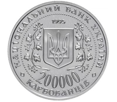  Монета 200 000 карбованцев 1995 «50 лет Победы в Великой Отечественной войне» Украина, фото 2 