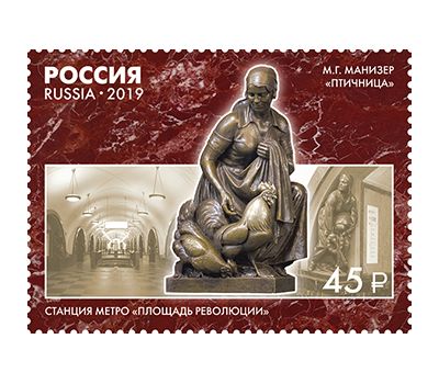  4 почтовые марки «Монументальное искусство Московского метрополитена» 2019, фото 2 
