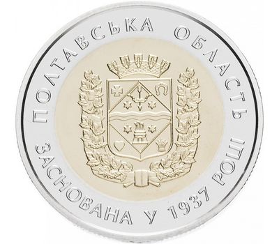  Монета 5 гривен 2017 «80 лет Полтавской области» Украина, фото 1 