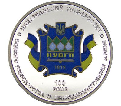  Монета 2 гривны 2015 «100-летие Национального университета водного хозяйства и природопользования в г. Ровно» Украина, фото 1 