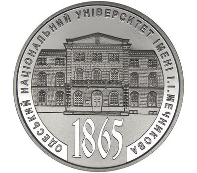  Монета 2 гривны 2015 «150 лет Одесскому национальному университету имени И.И. Мечникова» Украина, фото 1 