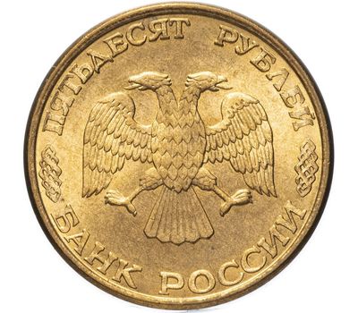  Монета 50 рублей 1993 ЛМД магнитная XF-AU, фото 2 