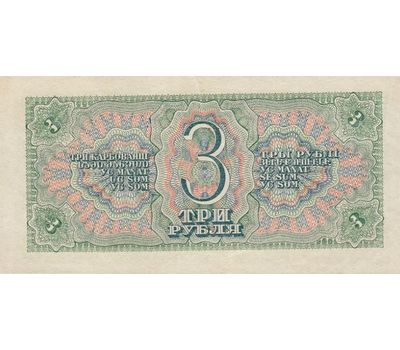 Копия банкноты 3 рубля 1938 (с водяными знаками), фото 2 