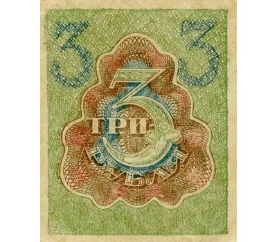  Копия банкноты 3 рубля 1919 (копия), фото 2 
