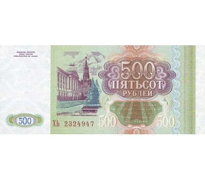  Банкнота 500 рублей 1993 XF-AU, фото 2 