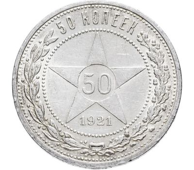  Монета 50 копеек 1921 АГ VF-XF, фото 1 