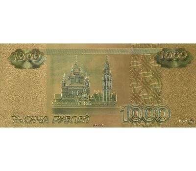  Золотая банкнота 1000 рублей (копия), фото 2 