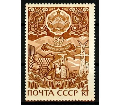  Почтовая марка «50 лет Нахичеванской АССР» СССР 1974, фото 1 
