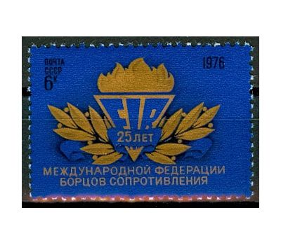  Почтовая марка «25 лет Международной федерации борцов Сопротивления» СССР 1976, фото 1 