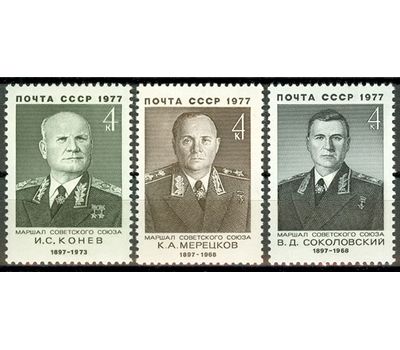  3 почтовые марки «Советские военные деятели» СССР 1977, фото 1 