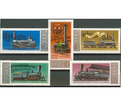  5 почтовых марок «История отечественного паровозостроения» СССР 1978, фото 1 