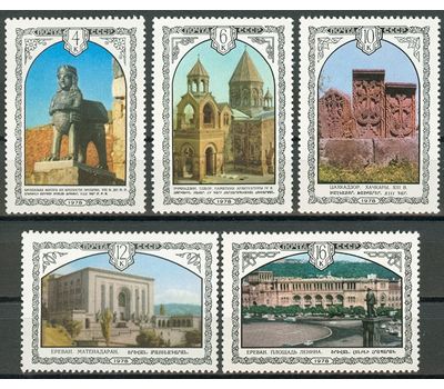  5 почтовых марок «Архитектура Армении» СССР 1978, фото 1 