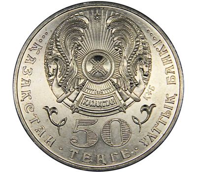  Монета 50 тенге 2006 «20 лет Декабрьским событиям 1986 года» Казахстан, фото 2 