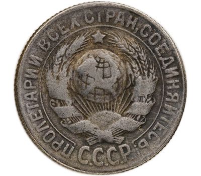  Коллекционная сувенирная монета 15 копеек 1931, фото 2 
